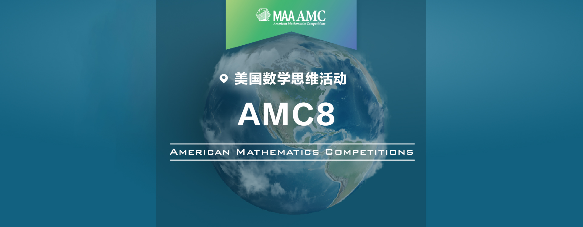 AMC8 AMC中国组委会